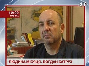 Телеканал новостей "24" назвал Богдана Батруха человеком апреля