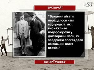 Брати Райт першими підняли людину в повітря на літальному апараті з мотором