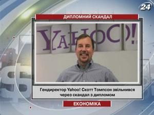 Генеральний директор Yahoo! звільнився через скандал з дипломом