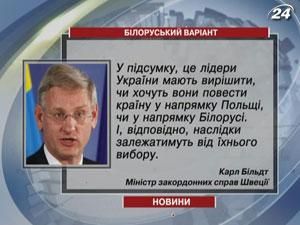Глава МИД Швеции: Если Украина хочет идти к Беларуси, она туда придет Глава МИД Швеции: Если Украина хочет идти к Беларуси, она туда придет