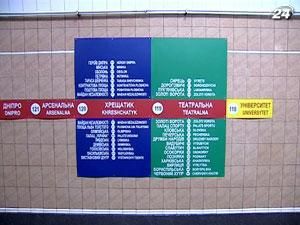 Переклад назв станцій у київському метро скасують після ЄВРО