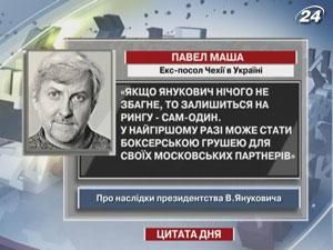 Экс-посол Чехии в Украине:Янукович может стать боксерской грушей для своих партнеров