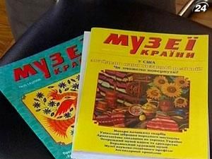 18 мая Украина и мир отмечают День музеев 18 мая Украина и мир отмечают День музеев