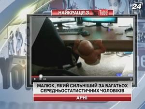 Малюк продемонстрував свою надзвичайну силу