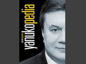 В Україні видали енциклопедію про Януковича