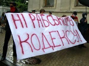 У Києві триває мітинг проти ухвалення нового Трудового кодексу