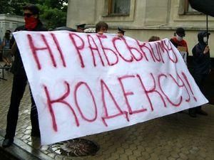 В Киеве проходит митинг против принятия нового Трудового кодекса В Киеве проходит митинг против принятия нового Трудового кодекса