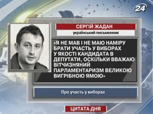 Жадан: Вітчизняний парламентаризм - велика вигрібна яма