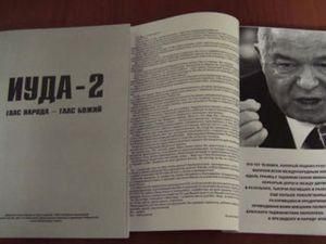 Книги про президента Узбекистану назвали "Диявол-2" та "Іуда-2" Книги про президента Узбекистану назвали "Диявол-2" та "Іуда-2"
