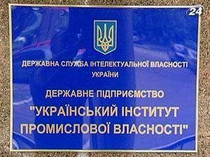 Милиция обыскала "Украинский институт промышленной собственности" Милиция обыскала "Украинский институт промышленной собственности"