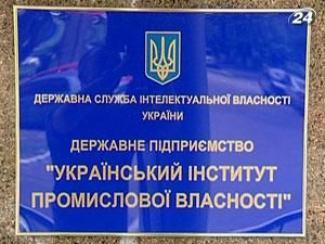 Милиция обыскала "Украинский институт промышленной собственности"