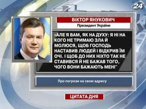 Янукович: Я ни на кого не держу зла и молюсь, чтобы Господь наставил людей