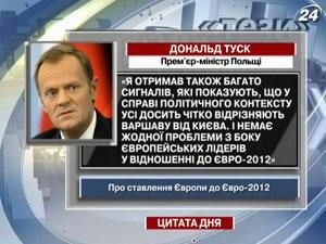 Туск: У справі політичного контексту усі досить чітко відрізняють Варшаву від Києва