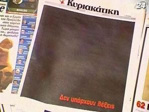 Греческие журналисты объявили 24-часовую забастовку Греческие журналисты объявили 24-часовую забастовку
