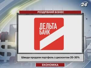 Сведбанк продал свой розничный бизнес "Дельта Банку" Сведбанк продал свой розничный бизнес "Дельта Банку"