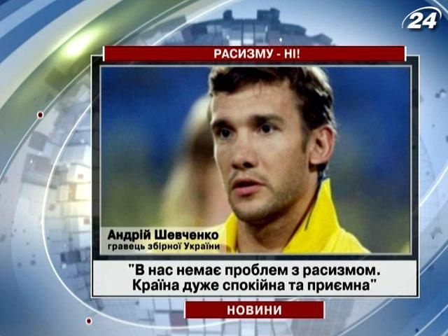МИД считает обвинения в расизме дискредитацией Украины МИД считает обвинения в расизме дискредитацией Украины