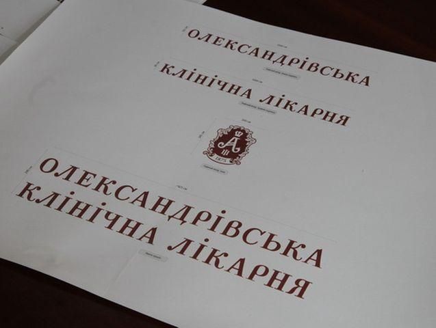 З центральної лікарні Києва виселяють пацієнтів заради футбольних фанів З центральної лікарні Києва виселяють пацієнтів заради футбольних фанів