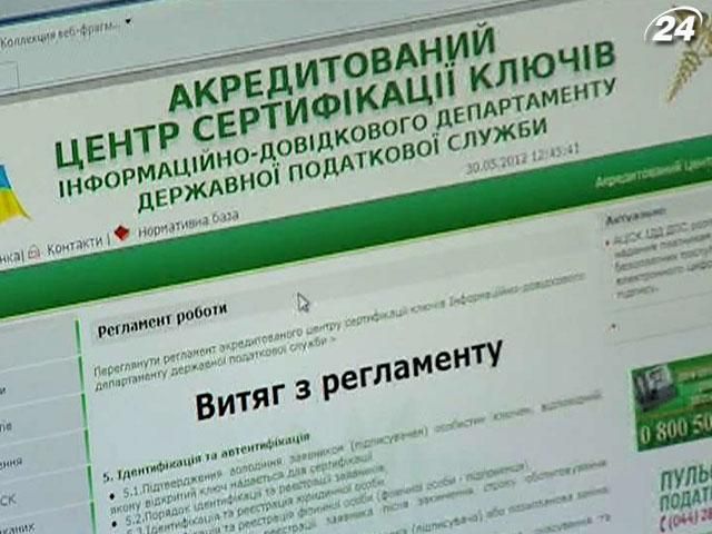 Державна податкова відкрила центр сертифікації електронних ключів