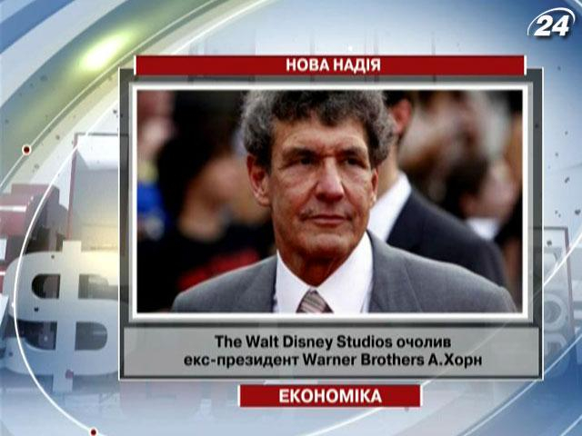 The Walt Disney Studios очолив колишній президент Warner Brothers Алан Хорн The Walt Disney Studios очолив колишній президент Warner Brothers Алан Хорн