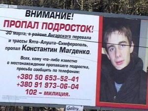 У Криму знайшли тіло глухонімого підлітка, який загубився у березні