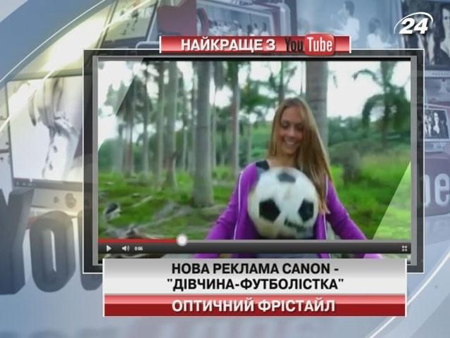 Нова реклама Canon - "дівчина-футболістка" 