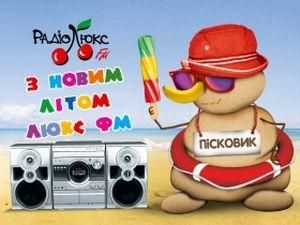 Люкс FM запрошує у "Нове літо 2012" Люкс FM запрошує у "Нове літо 2012"