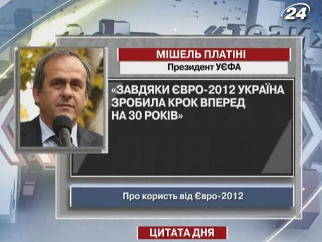 Платіні: Завдяки Євро-2012 Україна зробила крок вперед на 30 років