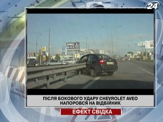 Після бокового удару Chevrolet Aveo напоровся на відбійник