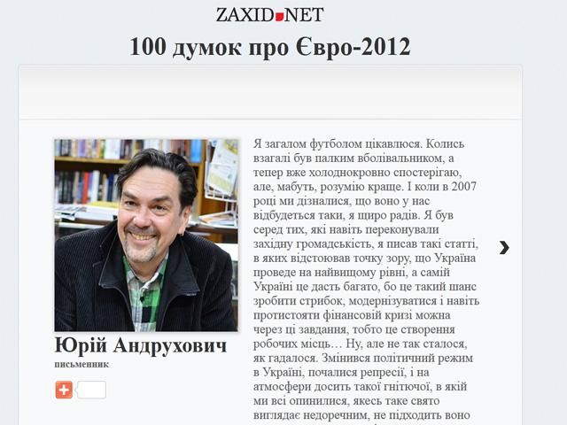 На порталі zaxid.net стартував проект "100 думок про ЄВРО-2012"