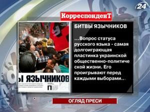 Обзор прессы за 10 июня - 10 июня 2012 - Телеканал новин 24