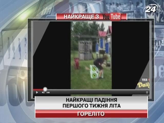 Найкращі падіння першого тижня літа