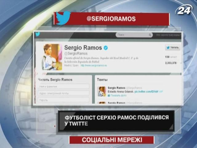 Футболіст Серхіо Рамос поділився у Twitter враженнями від Гданська