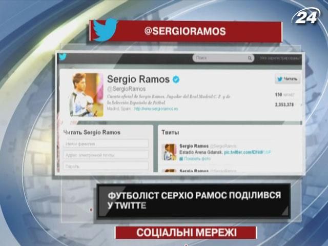 Футболист Серхио Рамос поделился в Twitter впечатлениями от Гданьска