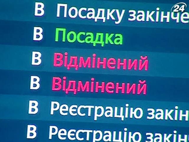 В аеропорту "Бориспіль" затримуються 30 рейсів В аеропорту "Бориспіль" затримуються 30 рейсів