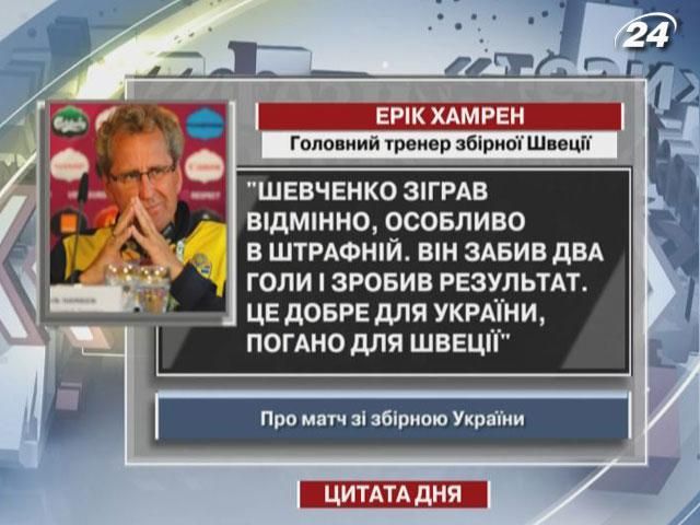 Главный тренер сборной Швеции: Шевченко сыграл отлично