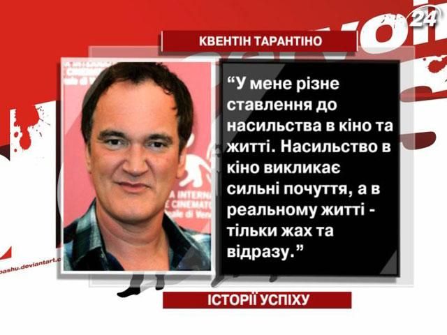 Квентін Тарантіно - король трешу в кіно Квентін Тарантіно - король трешу в кіно