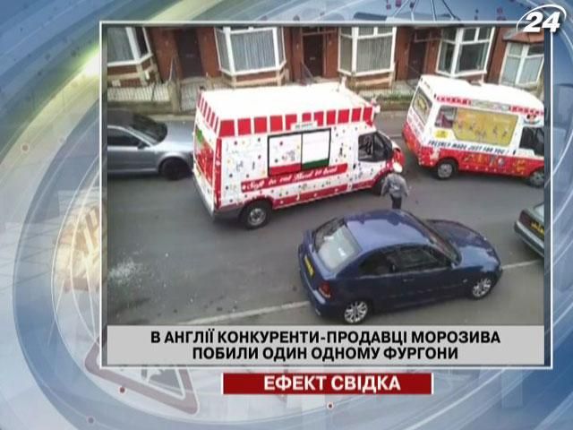 В Англии конкуренты-продавцы мороженого побили друг другу фургоны