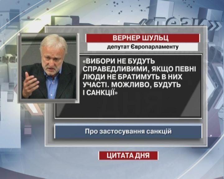 Шульц: Выборы не будут справедливыми, если определенные люди не будут в них участия