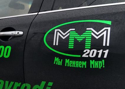 Вкладчики МММ-2011 мстят "руководству" Вкладчики МММ-2011 мстят "руководству"