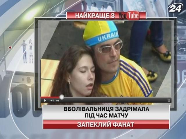 Вболівальниця задрімала під час футбольного матчу