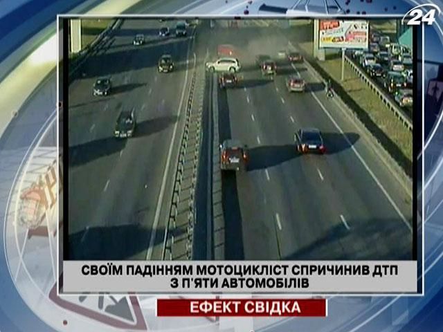 Своим падением мотоциклист стал причиной ДТП из пяти автомобилей