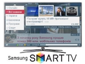 Виробники уніфікують платформу для розробки на Smart TV Виробники уніфікують платформу для розробки на Smart TV