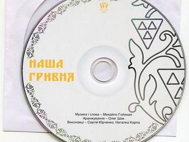 НБУ решил поддержать курс гривни песней НБУ решил поддержать курс гривни песней