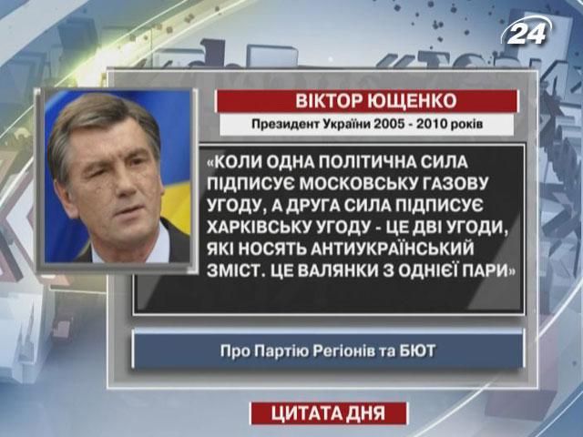 Ющенко: газова угода і Харківська угода - це дві угоди, які носять антиукраїнський зміст