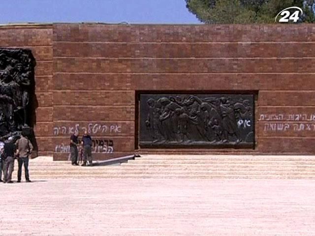 В Ізраїлі затримали підозрюваних в оскверненні меморіалу Голокосту