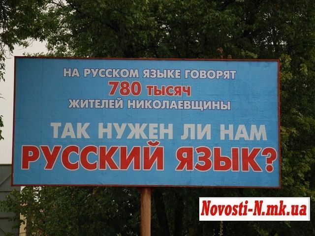 На вулицях Миколаєва агітують за російську мову