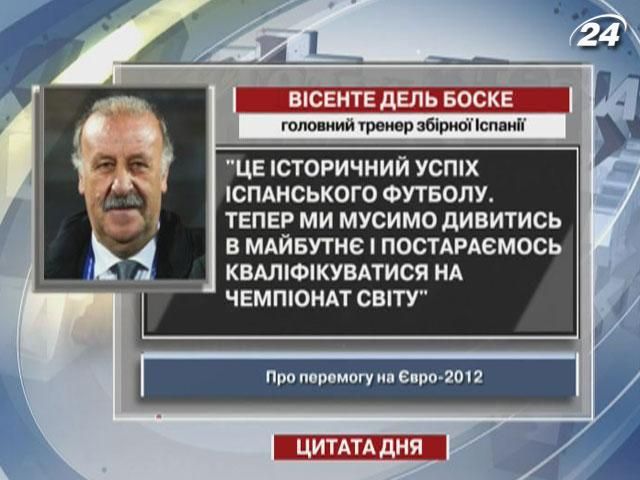 Дель Боске: Це історичний успіх іспанського футболу