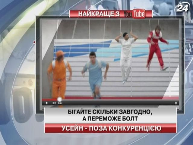 Ролик від виробника спортивного взуття довів: Усейн Болт - поза конкуренцією Ролик від виробника спортивного взуття довів: Усейн Болт - поза конкуренцією