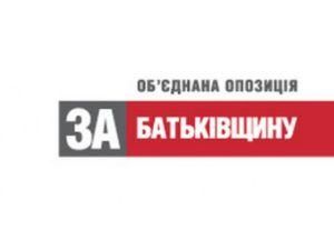 "Батьківщина" назвала список своих в парламент "Батьківщина" назвала список своих в парламент