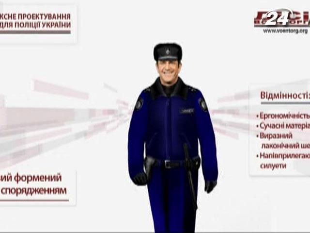 Українську міліцію можуть назвати поліцією і одягнути в нову форму